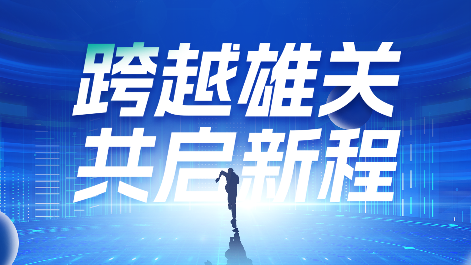 智链新生 携手共赢丨2025糖心官网入口vlog在线观看免费电气供应商大会隆重召开