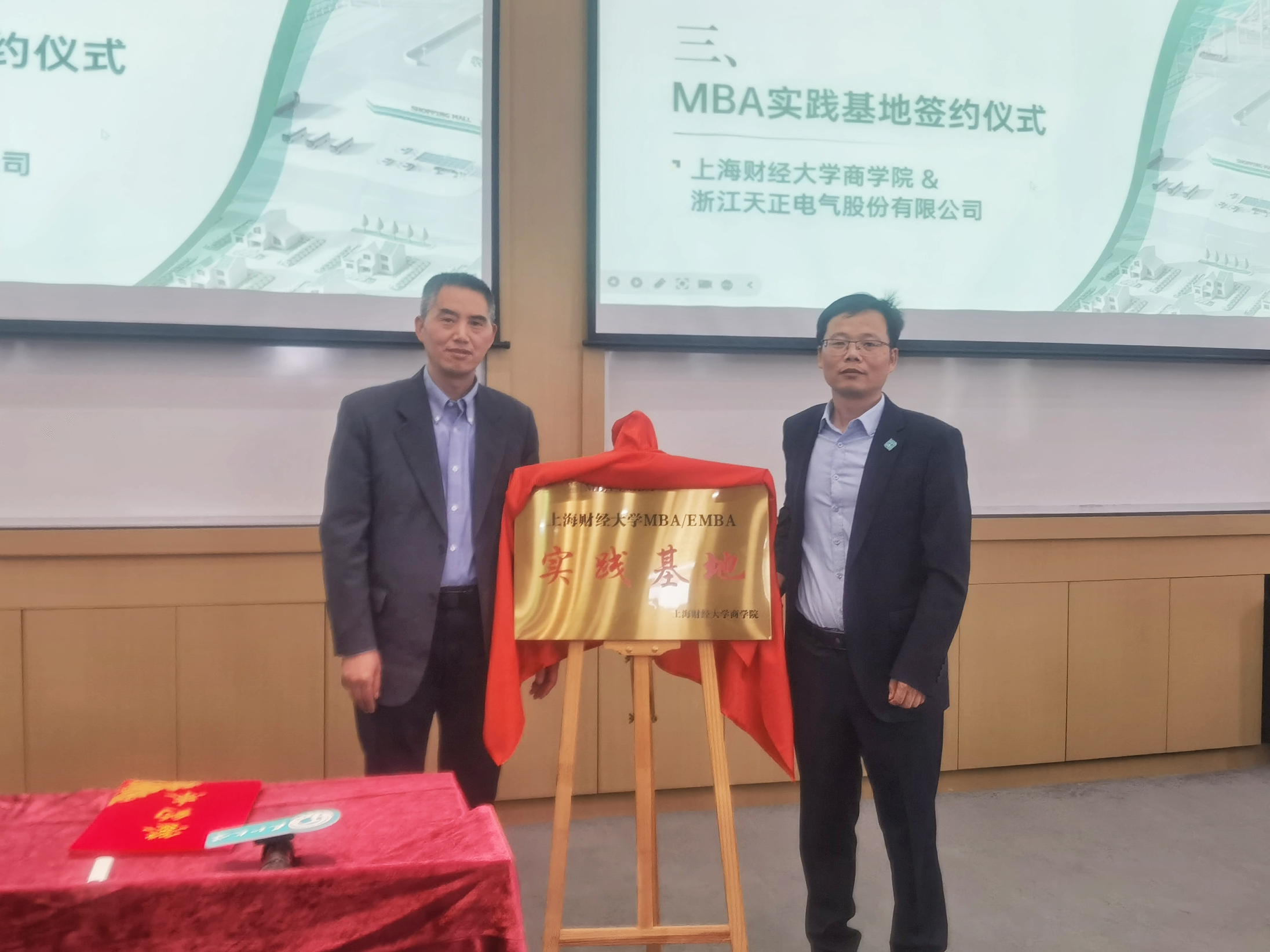 校企合作丨糖心官网入口vlog在线观看免费&上财商学院MBA实践基地揭牌